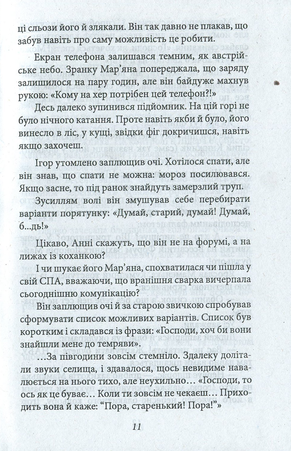 Під небом Аустерліца — фото 11