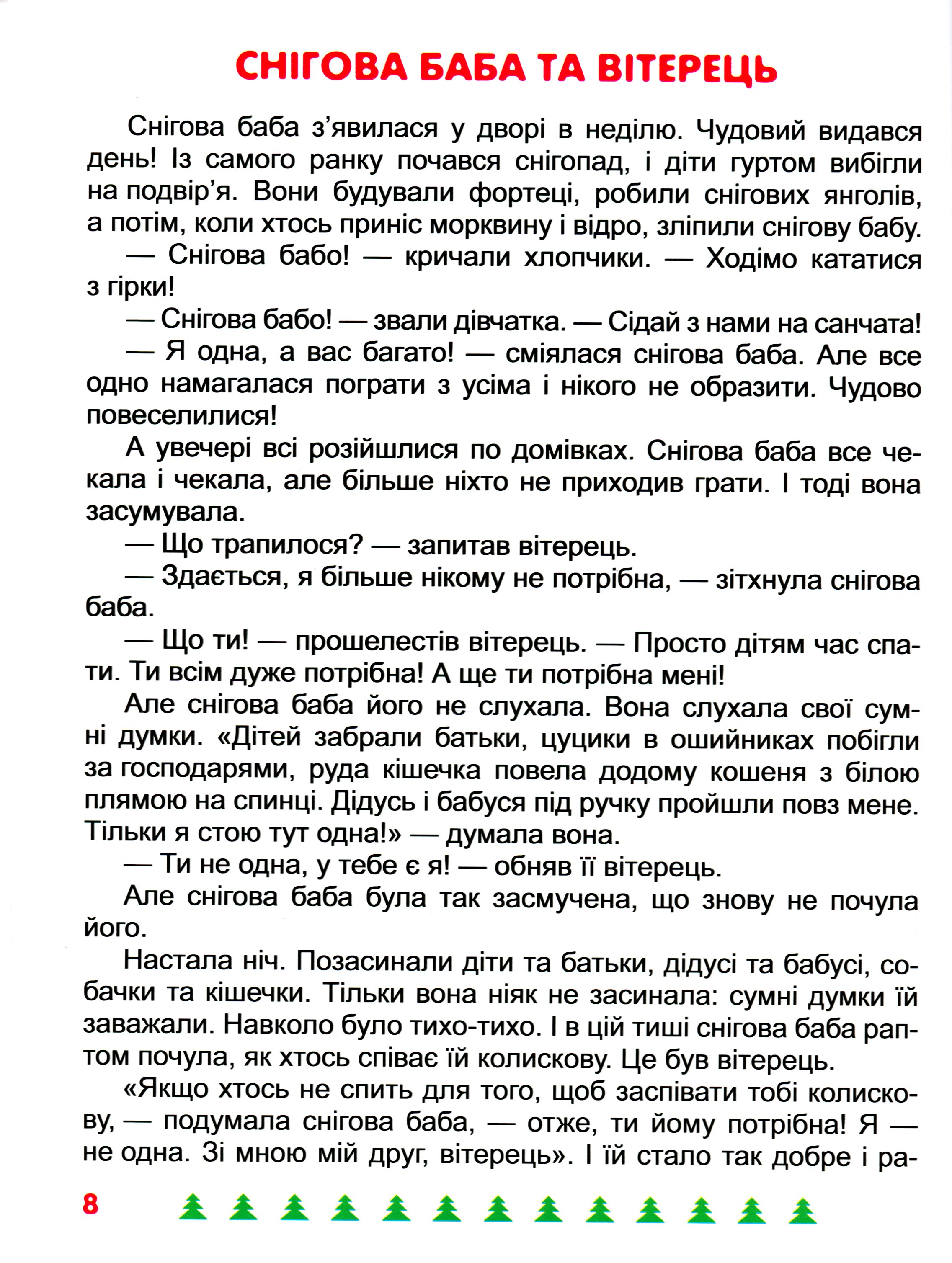 Я чекаю зиму — фото 10