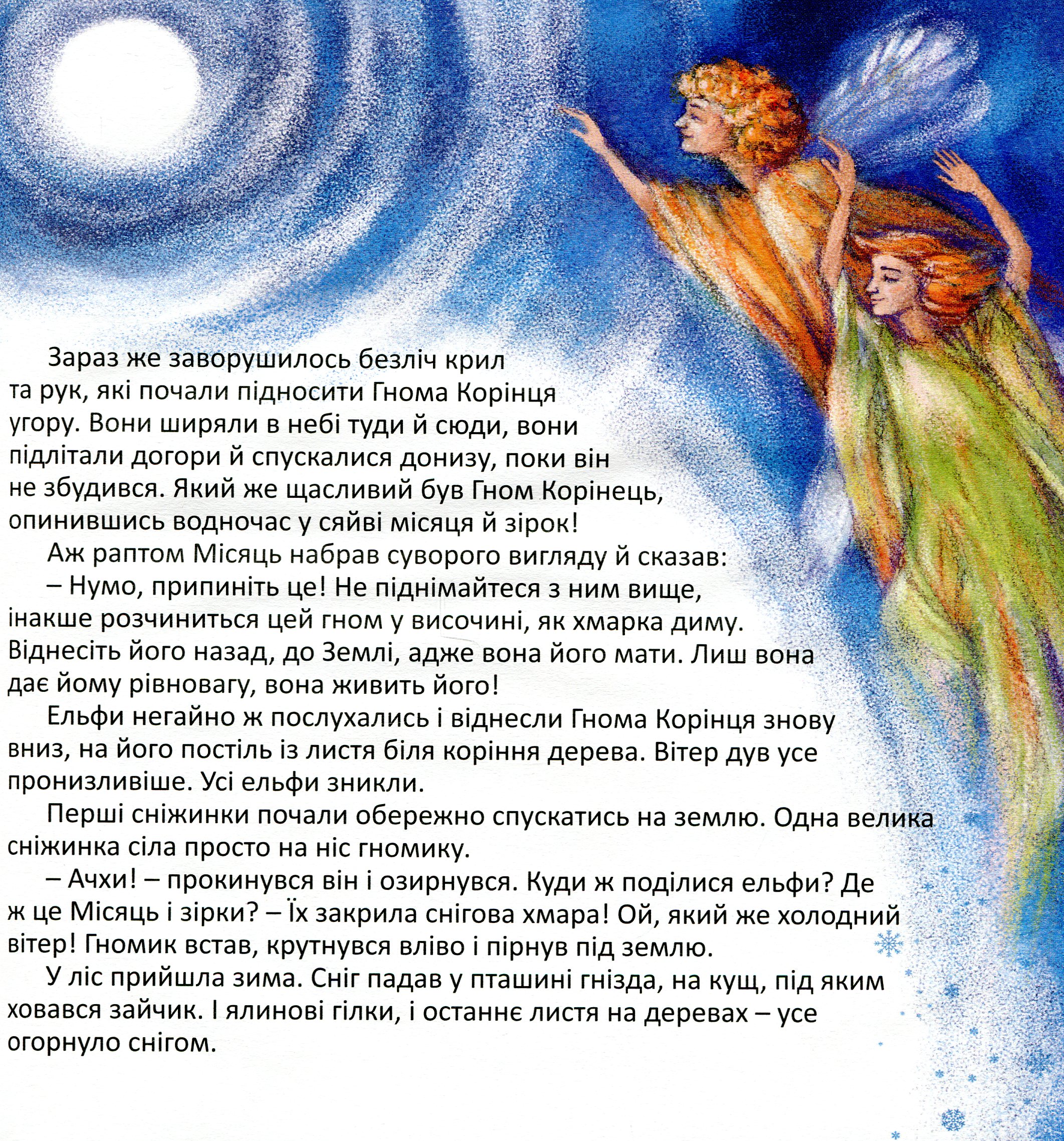 Гном Корінець — фото 10