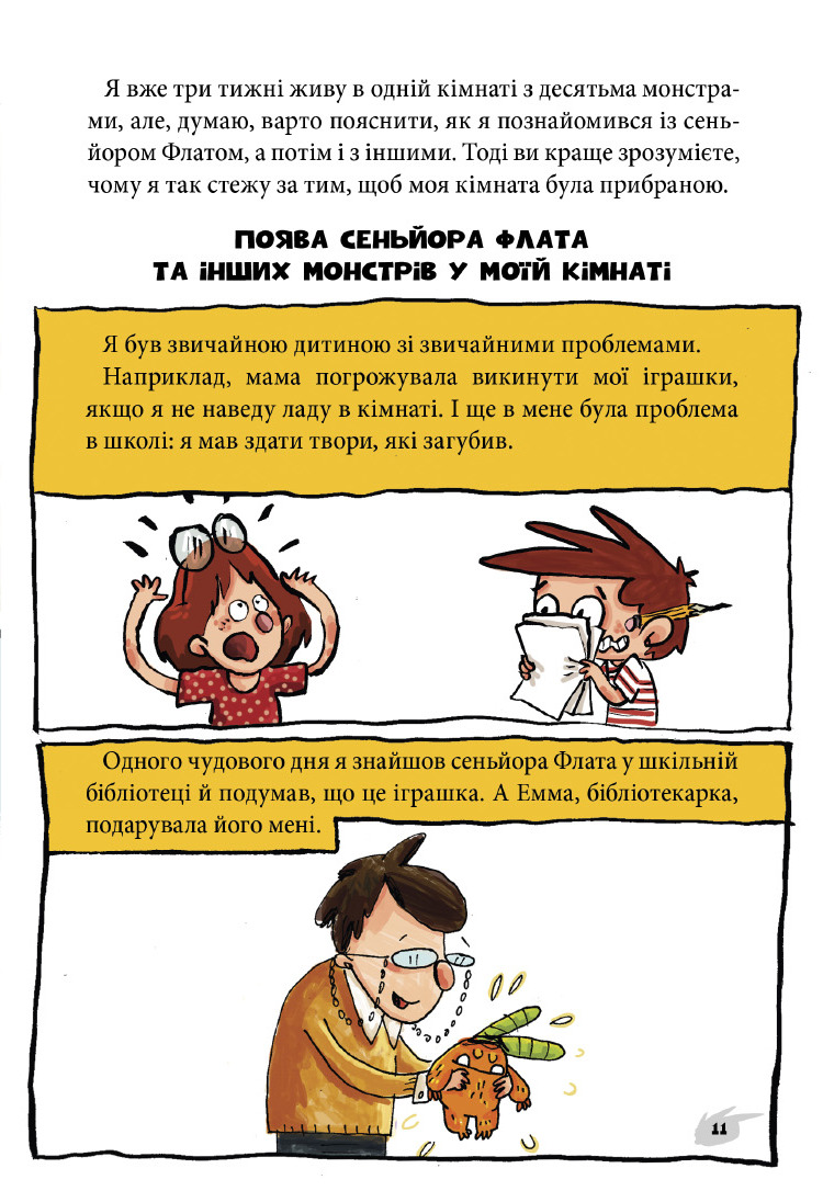 Алекс і монстри. Книга 2. Врятуємо «Наутілус»! — фото 10