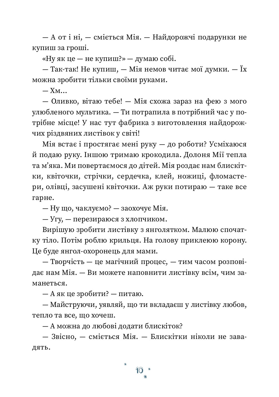 Хто творить Різдво — фото 10