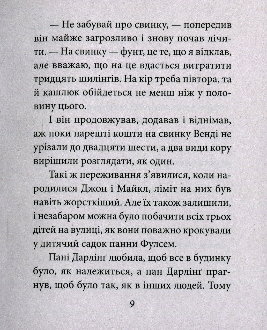 Пітер Пен — фото 10