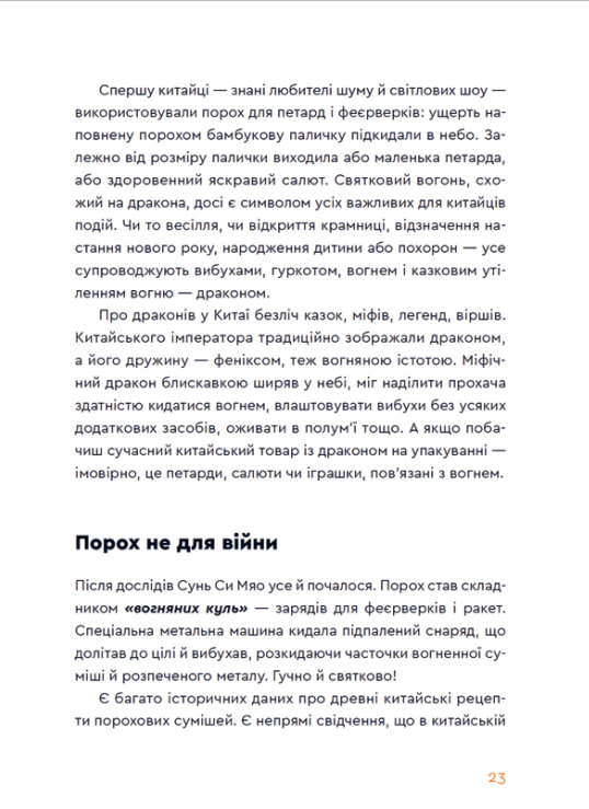 Вибухова історія людства — фото 10