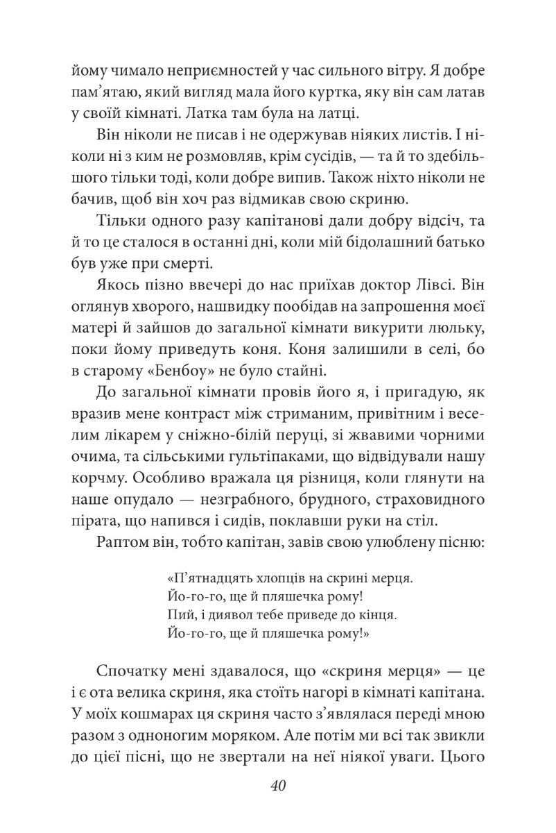 Острів Скарбів — фото 14