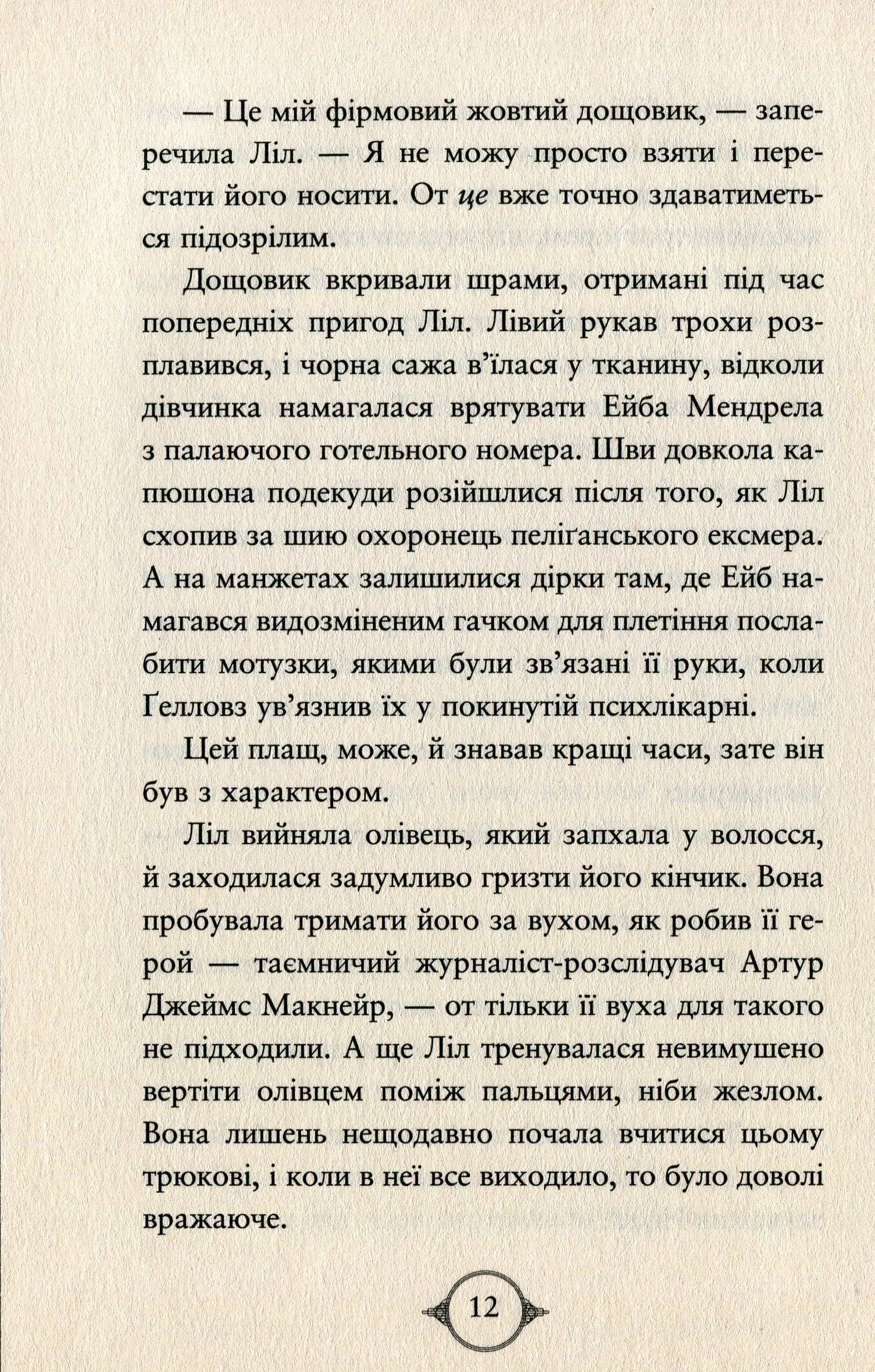 Поткін і Стабс. Книга 2. Привиди міста Пеліґан — фото 10