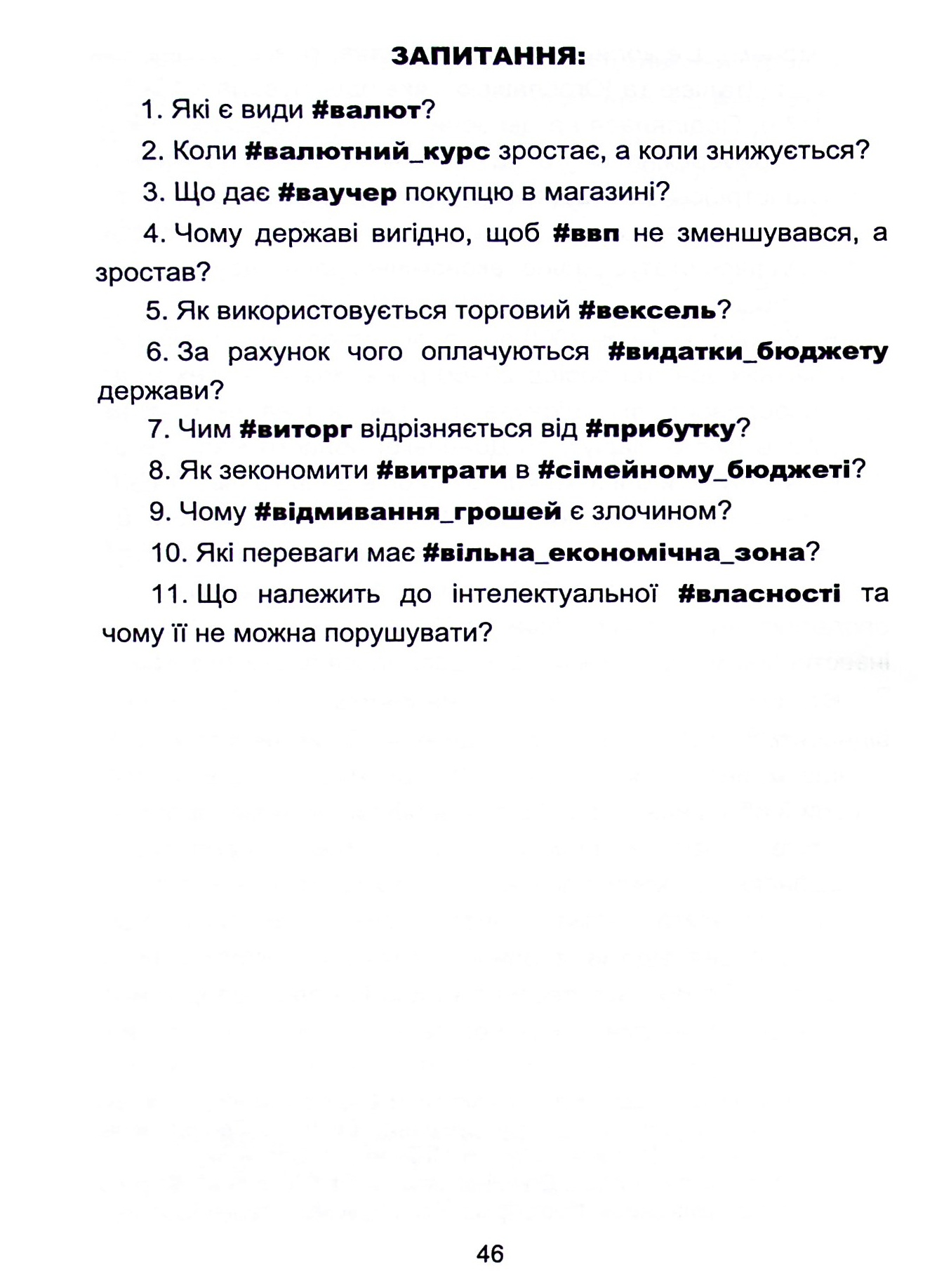 Енциклопедія для фінансово грамотних школярів — фото 10