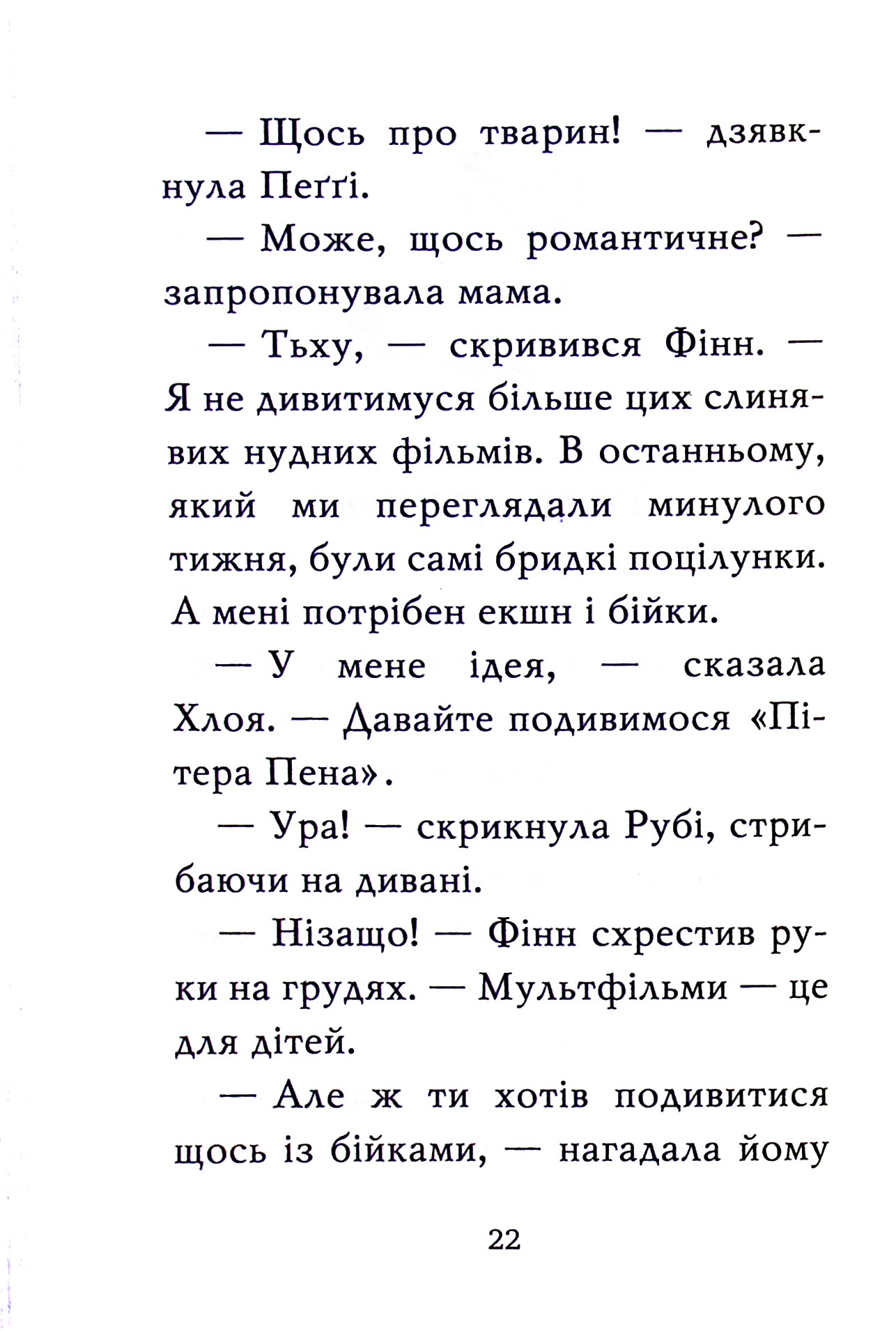 Мопс, який хотів стати зіркою. Книжка 7 — фото 10