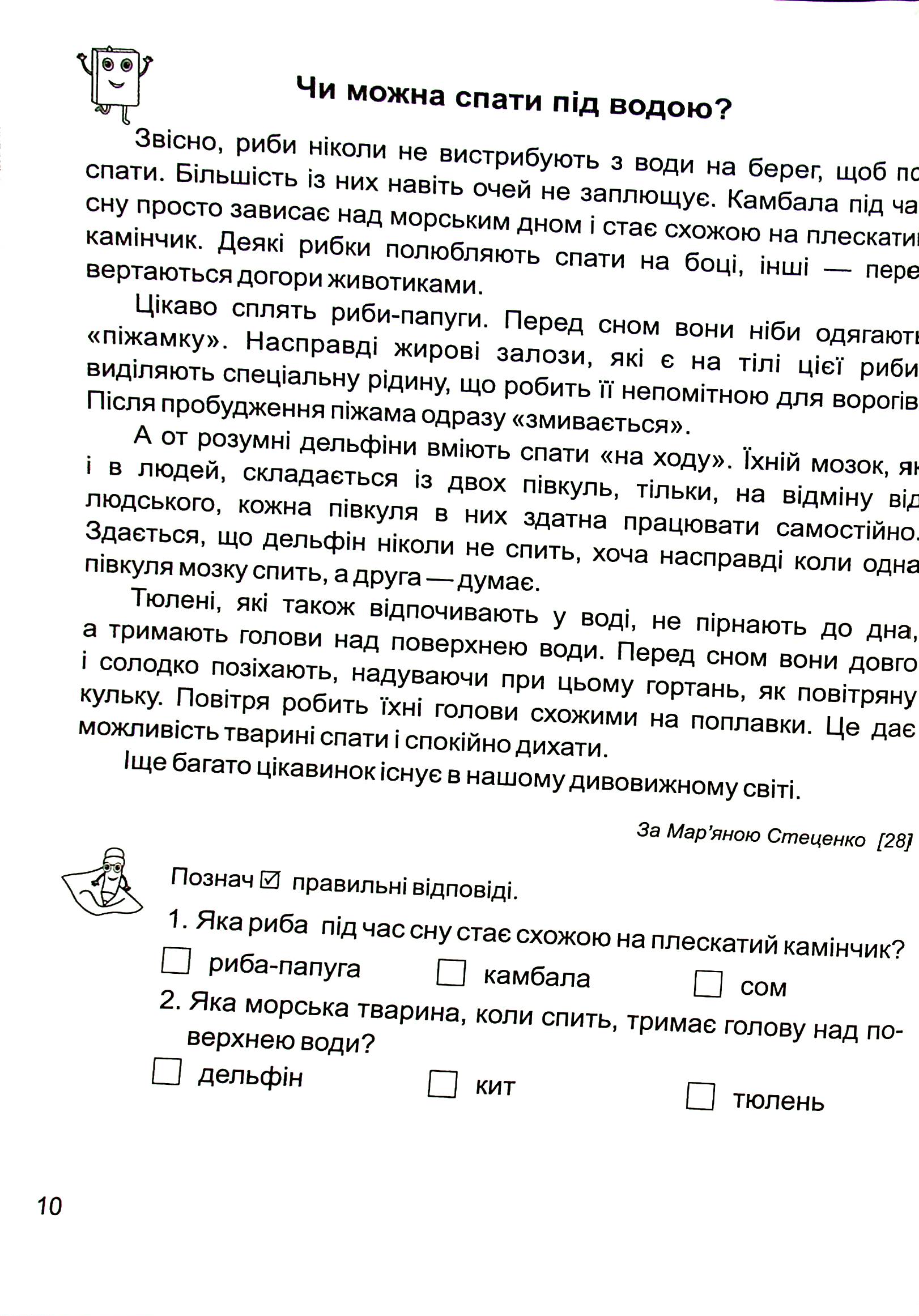 Золоті хвилинки. Посібник для додаткового читання і розвитку мовлення. 4 клас. Частина 2 — фото 10