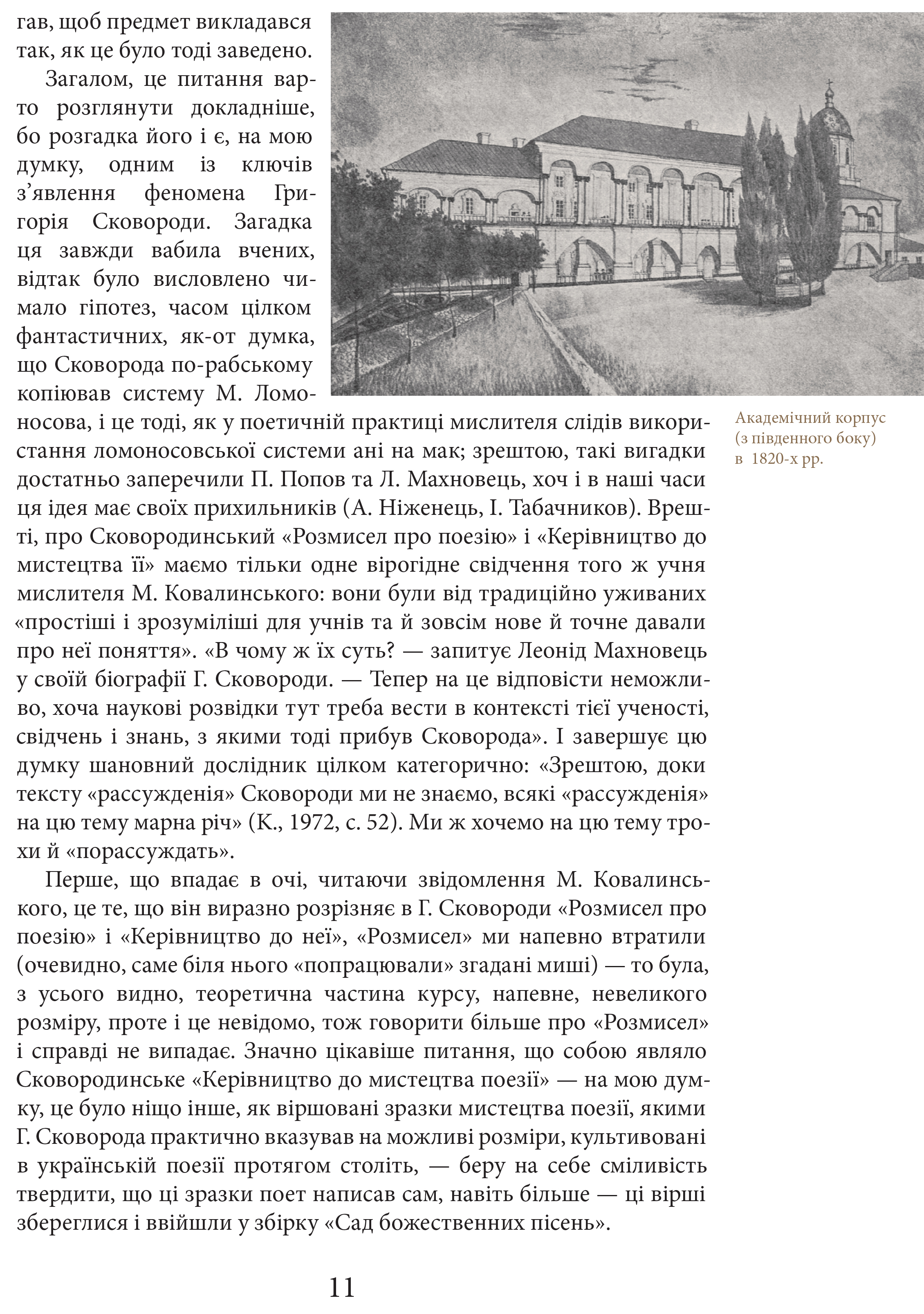 Життя наше — це подорож — фото 11