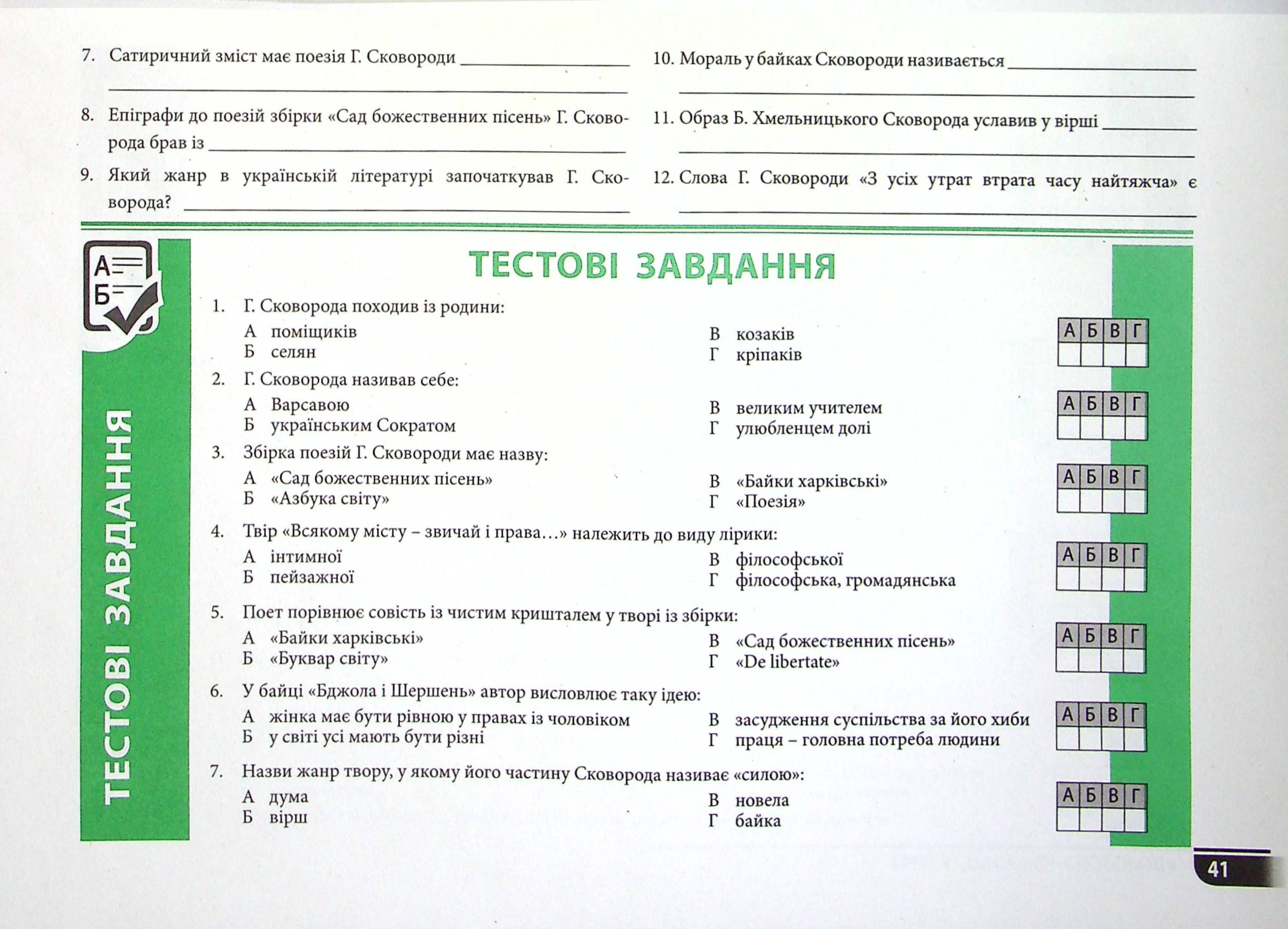 Українська література. Зошит-інтенсив. Сучасна підготовка до ЗНО — фото 10