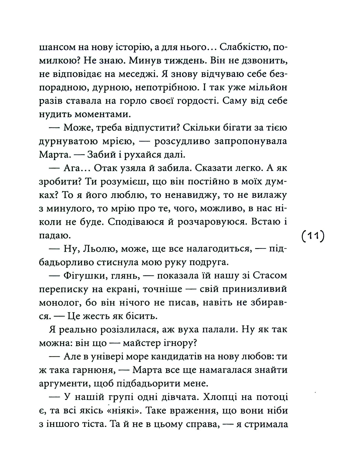 Табу на поцілунки — фото 9
