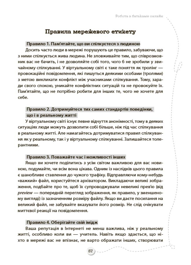Батьки та школа онлайн / офлайн. Як запобігти непорозумінням і конфліктам — фото 9