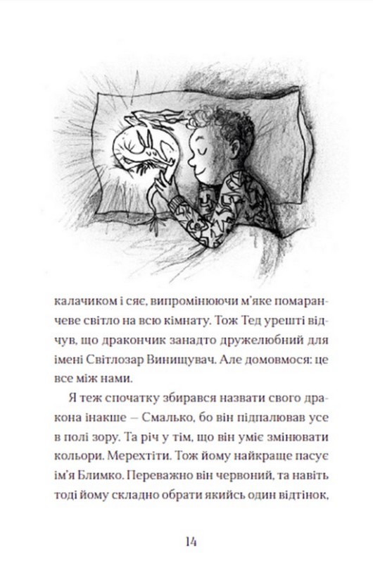 Хлопчик, який жив з драконами. Книга 2 — фото 14