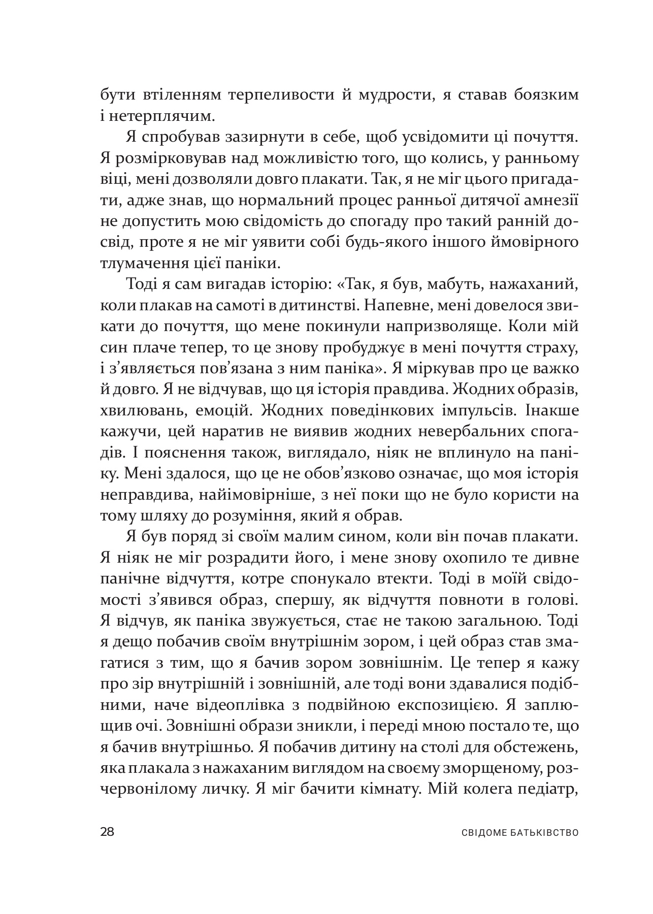 Свідоме батьківство — фото 18
