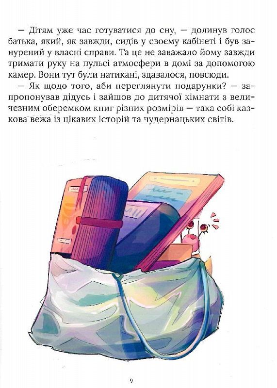 Книголюбчики. Початок — фото 10