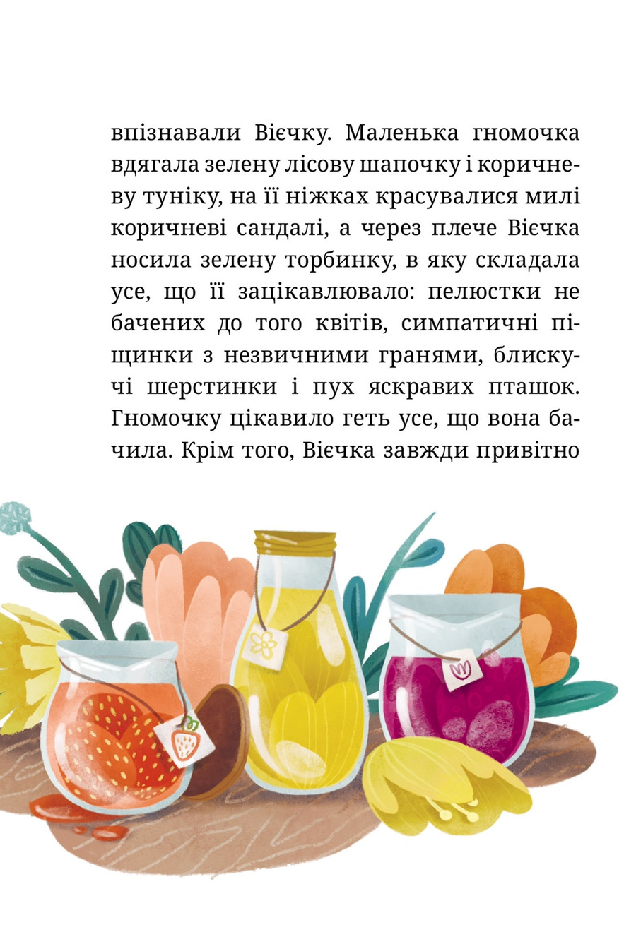 Вієчка — фото 10