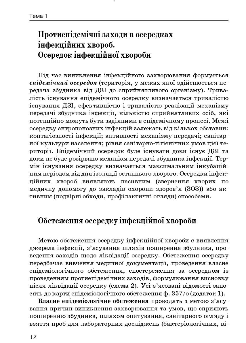 Загальна епідеміологія — фото 10