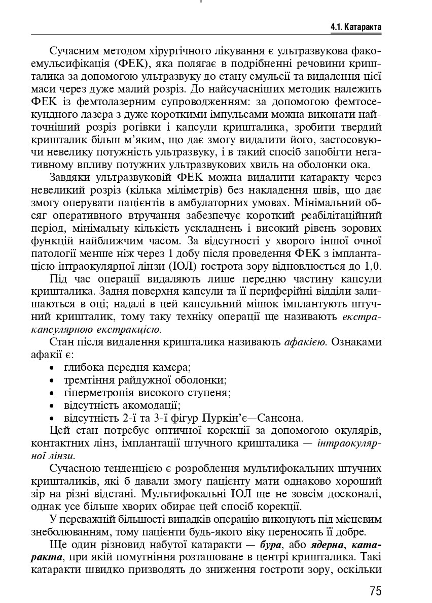 Офтальмологія — фото 10