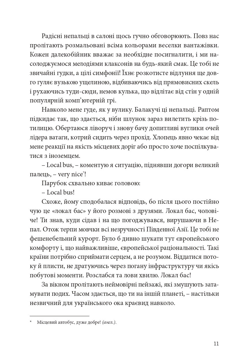 Непальська масала — фото 8