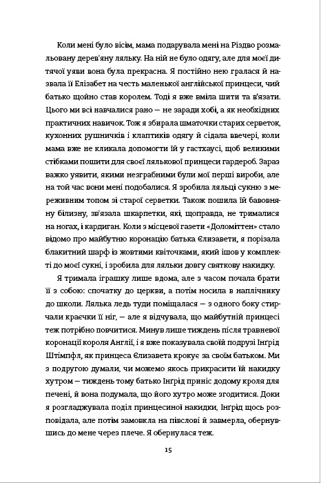 Кравчиня з Парижа — фото 14