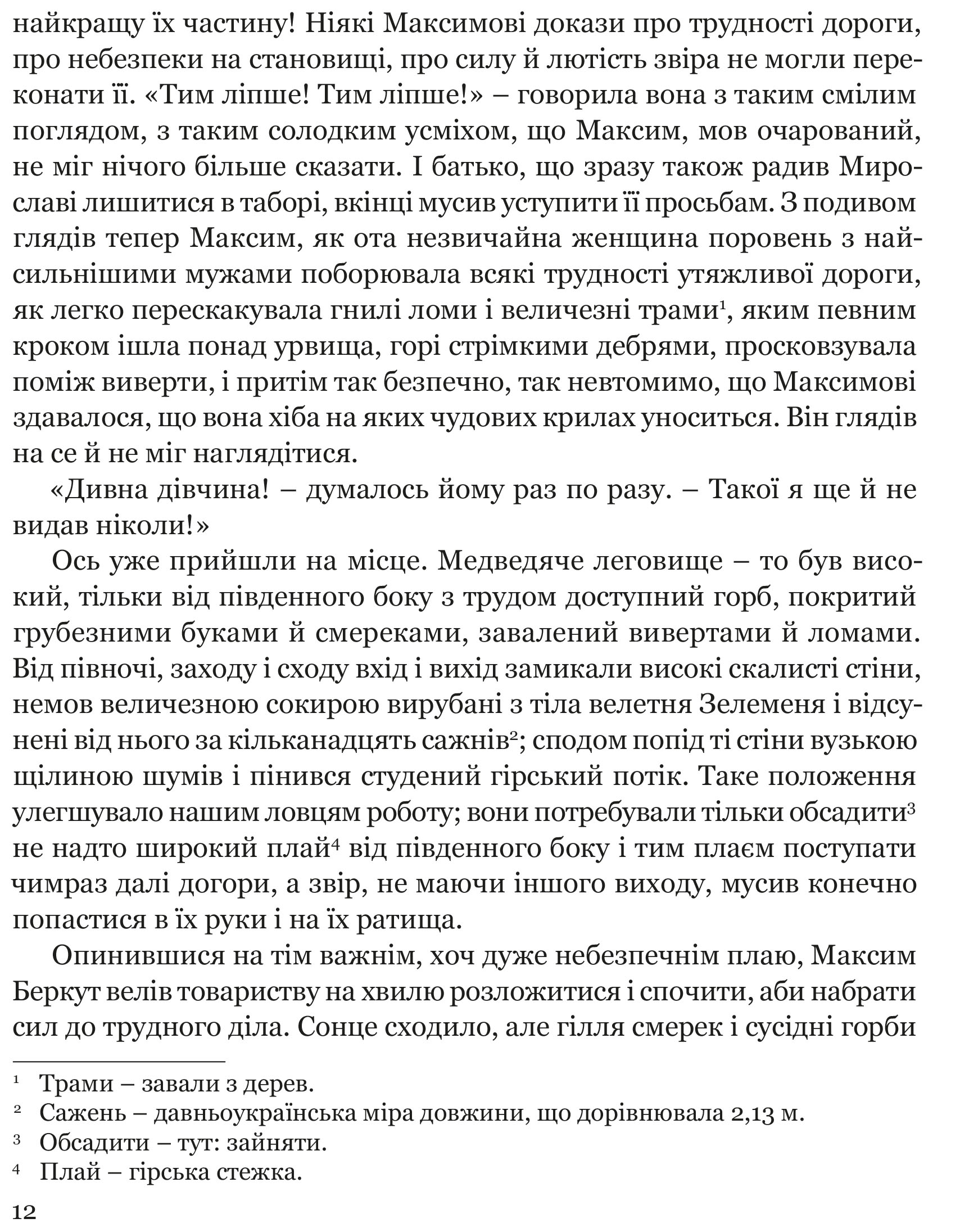 Захар Беркут — фото 13