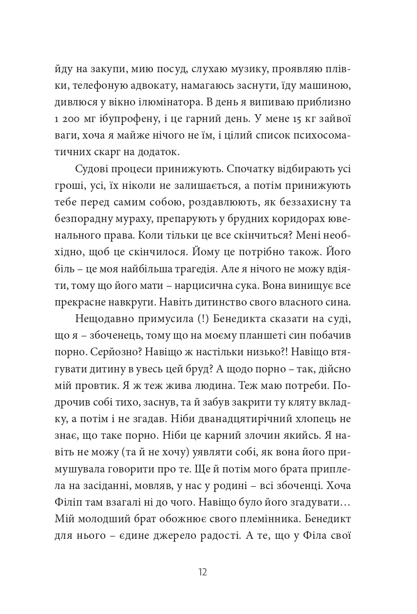 12 годин чоловіка — фото 8