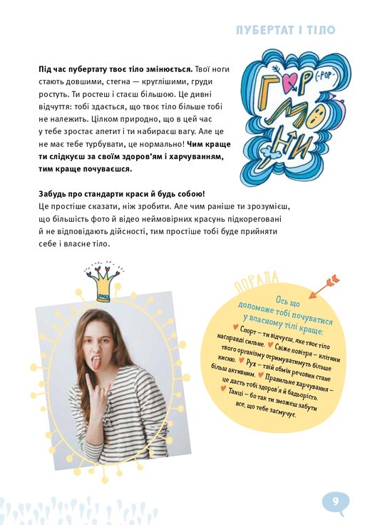 GIRLS! Про що мають знати класні дівчата — фото 8
