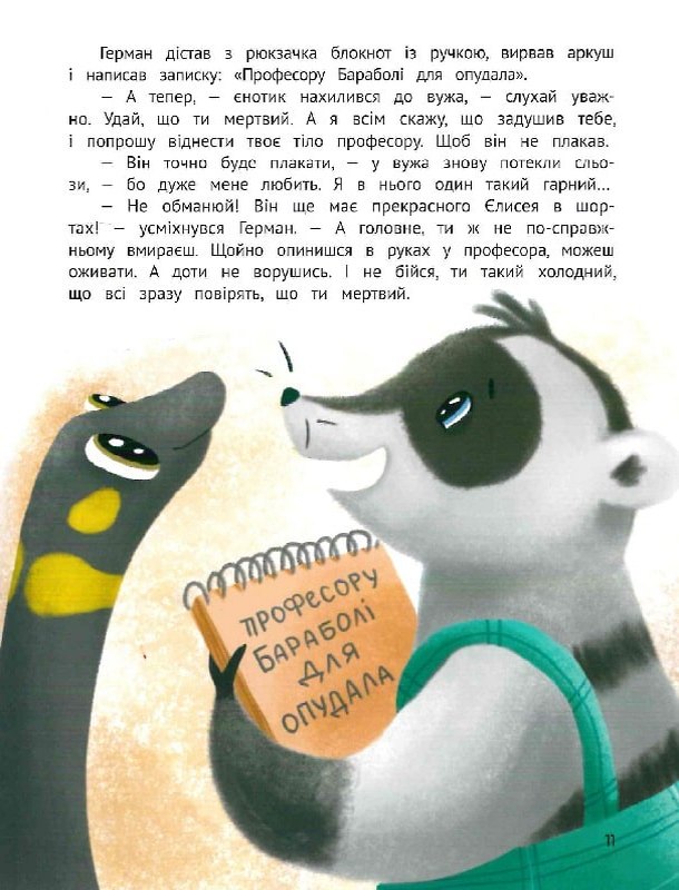 Чарівний відпочинок єнотика Германа — фото 10