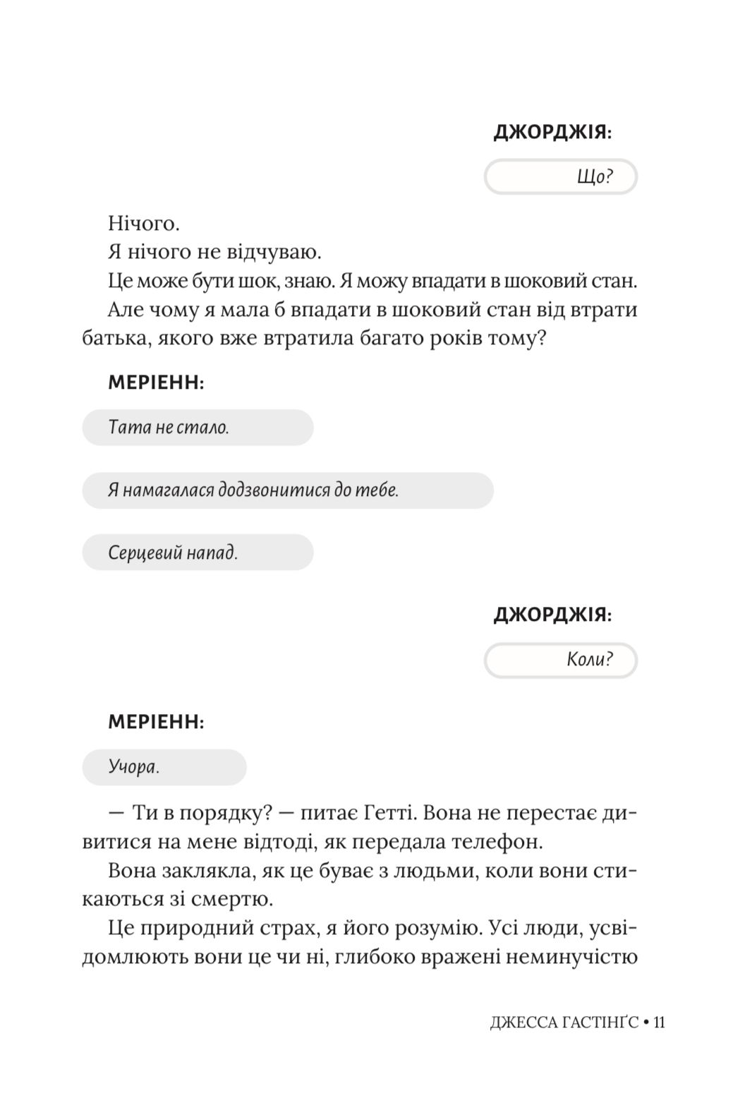 Умови заповіту — фото 11