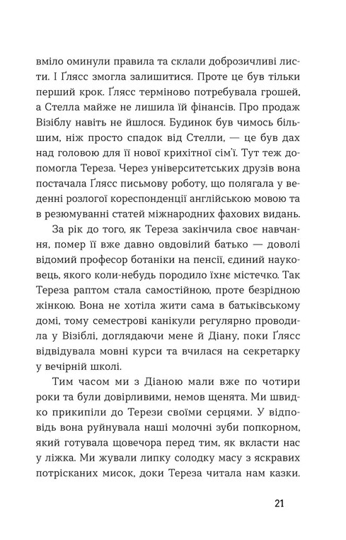 Середина світу — фото 14
