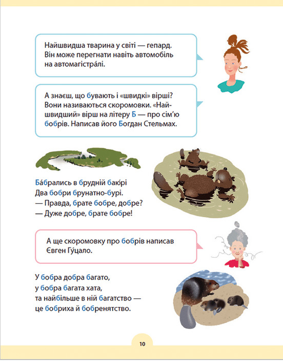 Букварик для небайдужих. 1 клас. Додаток — фото 14