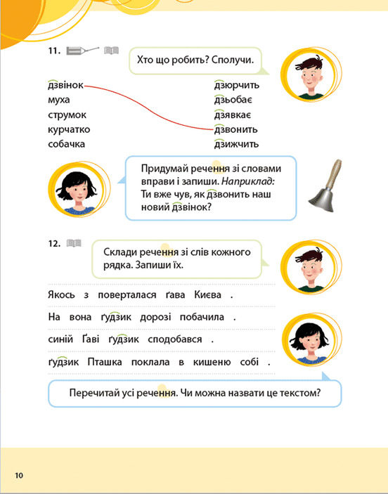 Букварик для небайдужих. 1 клас. Частина 3 — фото 14