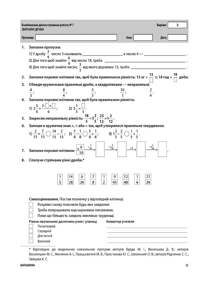 Усі діагностувальні роботи. Математика. 5 клас — фото 9