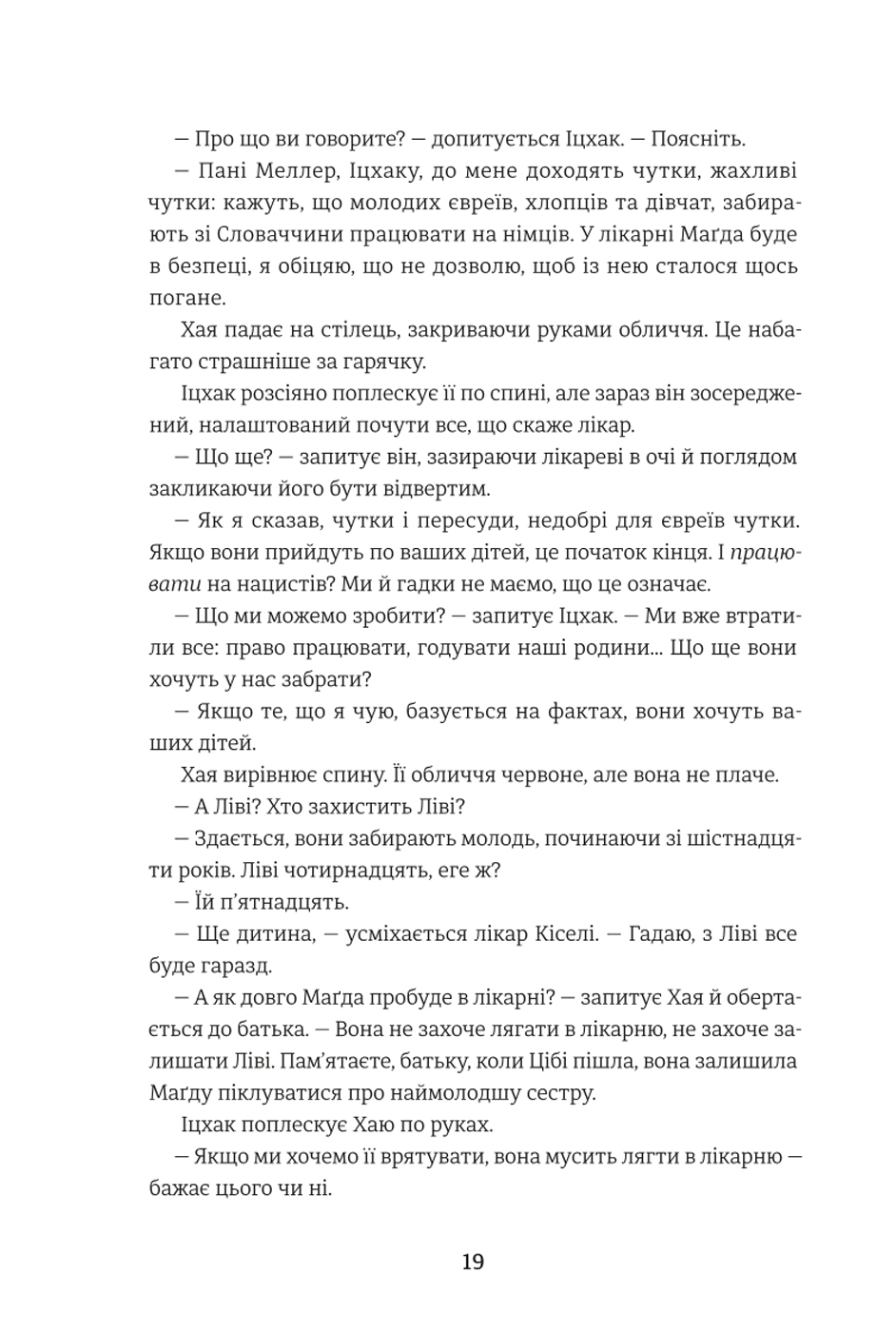 Обіцянка сестер — фото 14