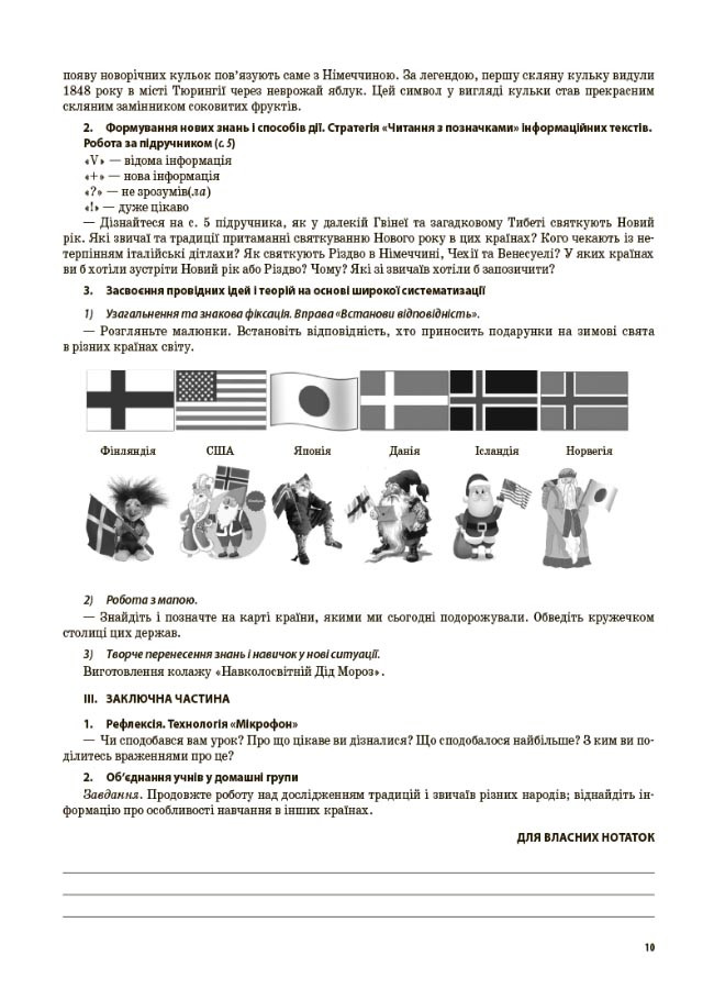 Я досліджую світ. 4 клас. Частина 2 (за підручником Н. М. Бібік, Г. П. Бондарчук) — фото 9