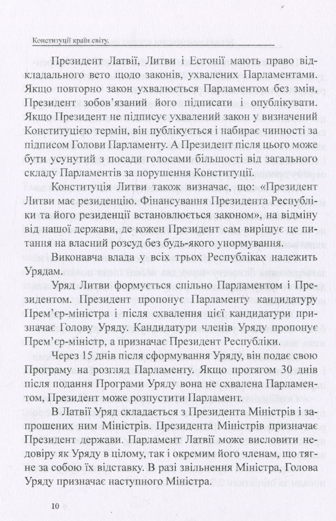 Конституції країн світу. Латвійська Республіка, Литовська Республіка, Естонська Республіка — фото 9