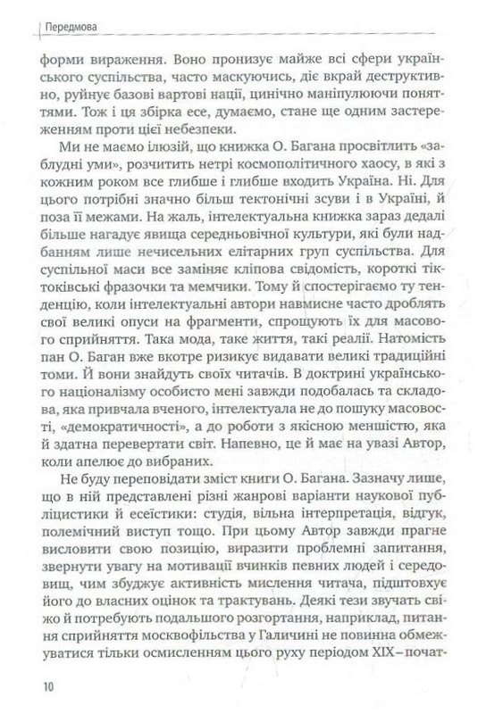 Історіософські есе — фото 10