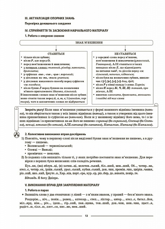 Українська мова. Матеріали до уроків. 5 клас. ІІ семестр — фото 9