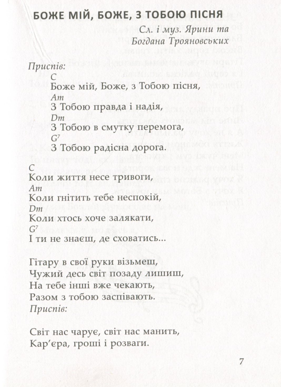 Співом Бога прославляймо. Пісні для молоді — фото 10