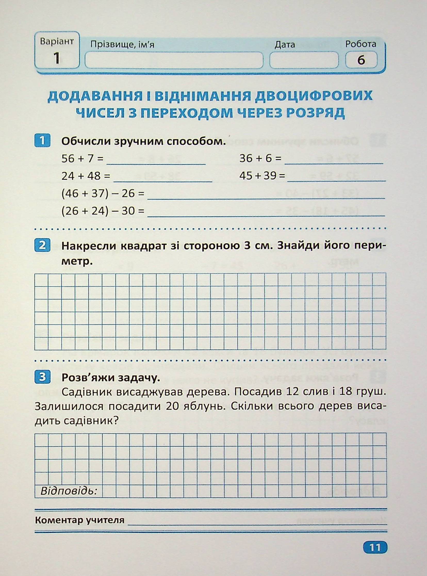 Індивідуальні роботи. Математика. 2 клас — фото 10