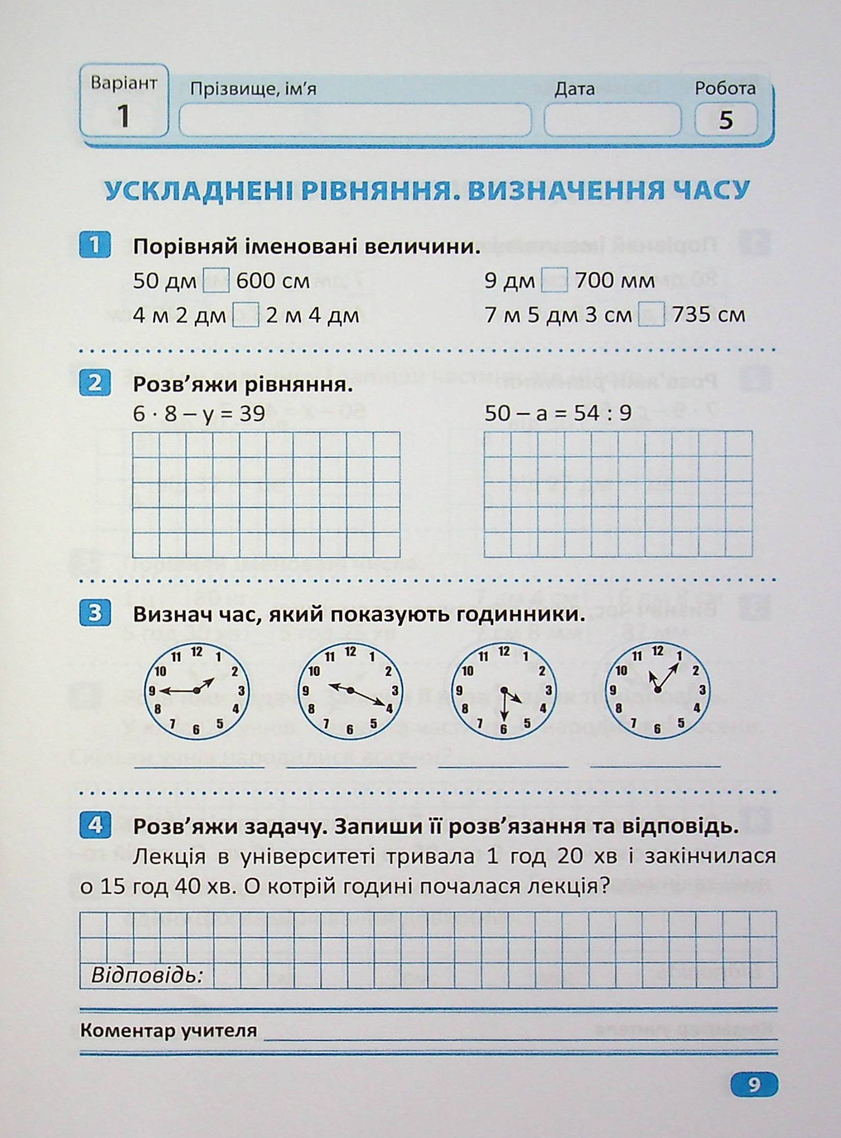 Індивідуальні роботи. Математика. 3 клас — фото 10