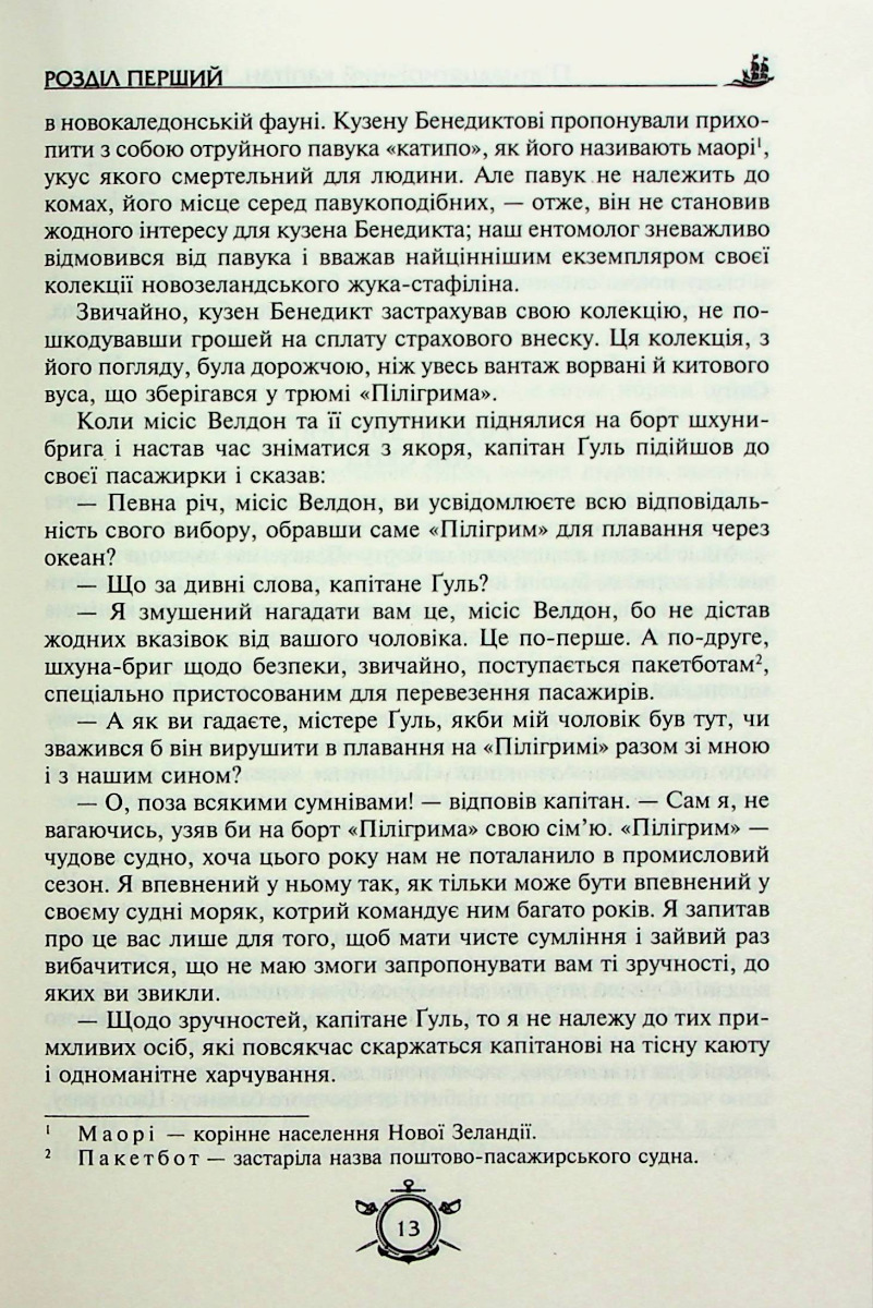 П’ятнадцятирічний капітан. Капітан Зірвиголова — фото 11