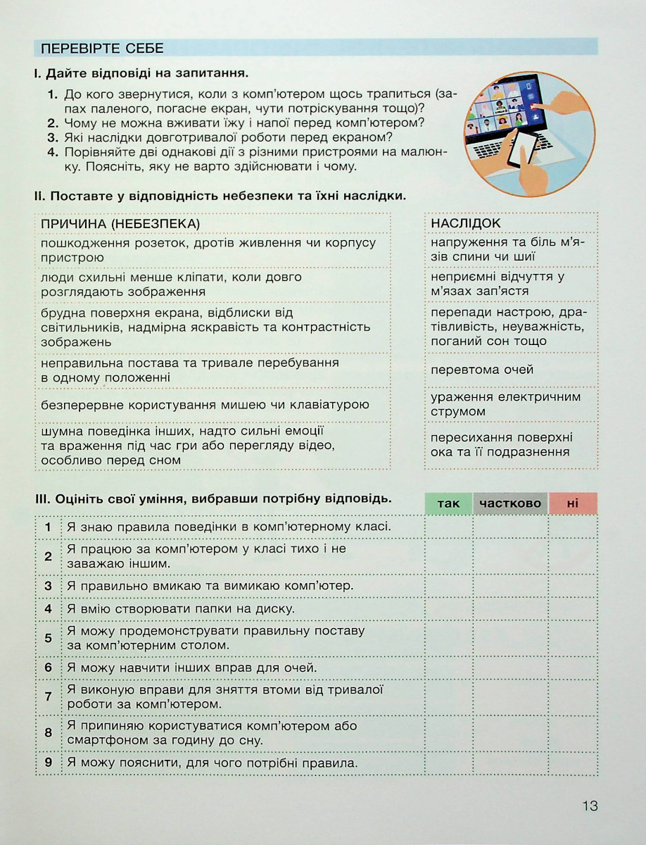 Інформатика. 5 клас — фото 10