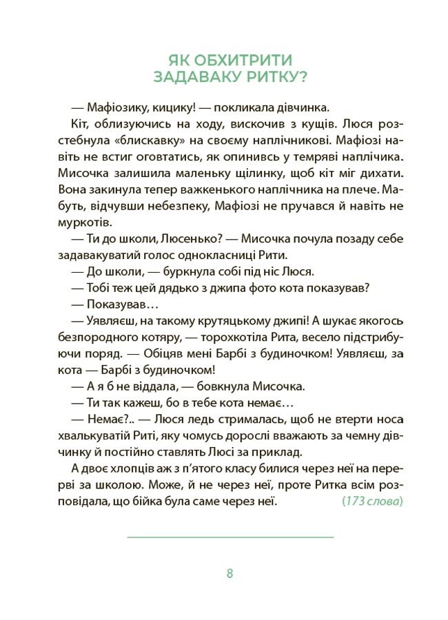 Таємниці, розкриті рудим Мафіозі. Читанка-детектив із завданнями. 8-9 років — фото 9