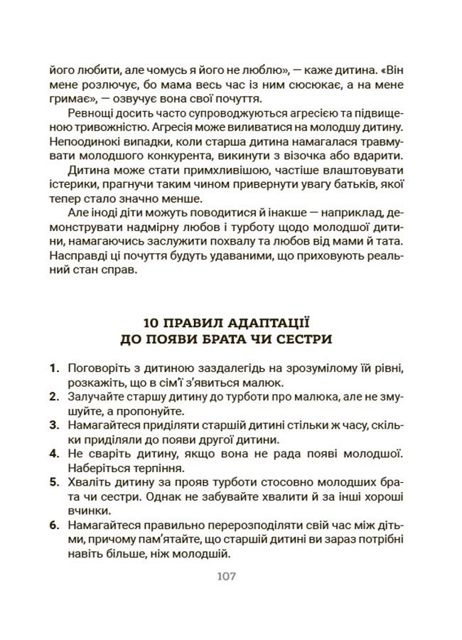 Усе про адаптацію дитини у нових обставинах — фото 9