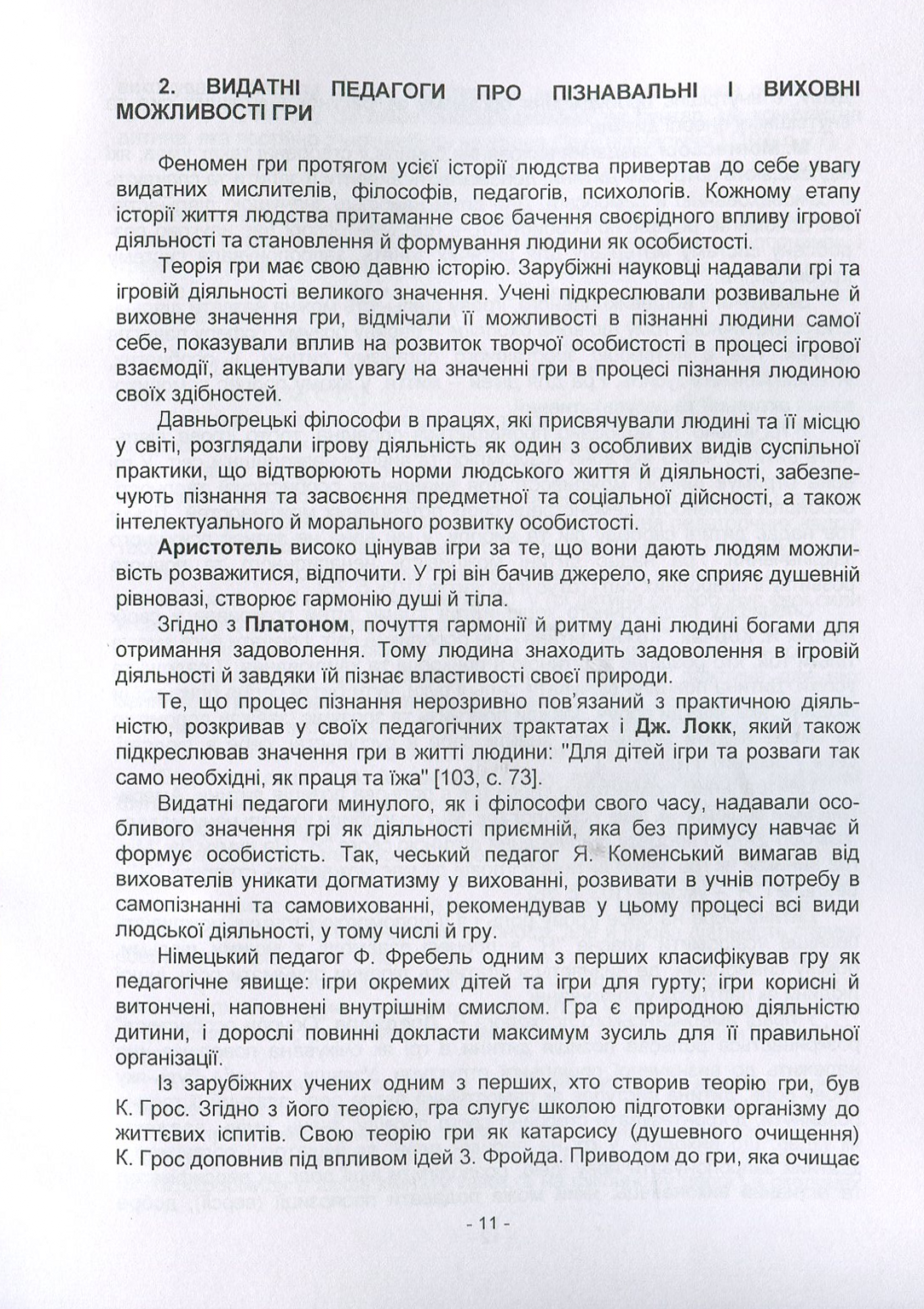 Теорія і методика ігрової діяльності дітей — фото 11