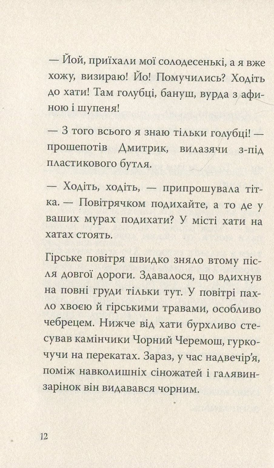 Джмеленя та Рожко з Чивчинського лісу. Книга 3 — фото 10