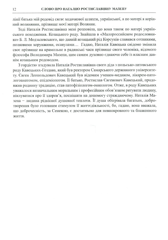Животворне світло слова. Збірник наукових студій — фото 10