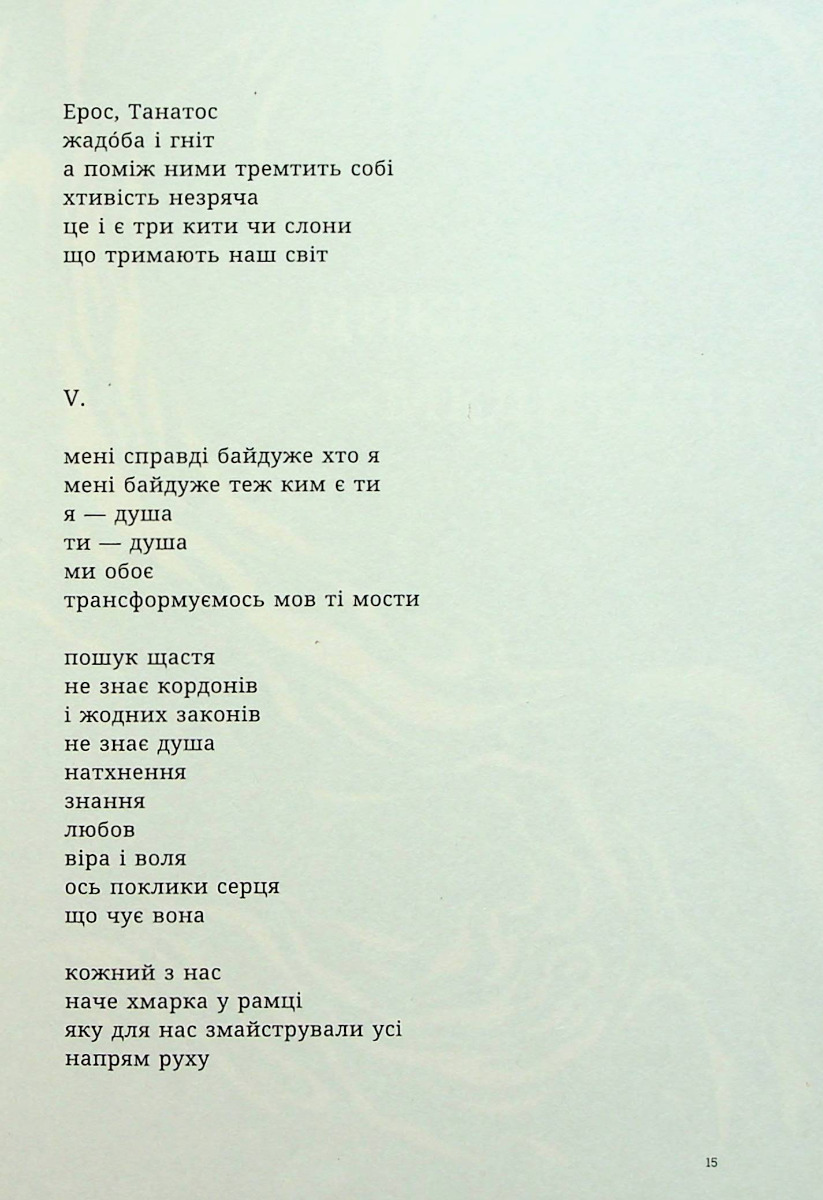 Багатоголосся — фото 10