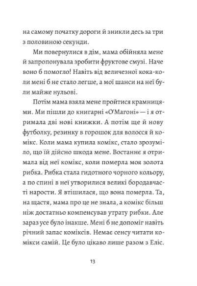 Моя сусідка Еліс — фото 10